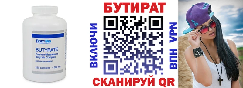 Бутират вода  Купить  Гремячинск 